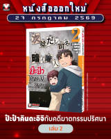 ป๊ะป๋าคินดะอิจิกับคดีฆาตกรรมปริศนา 2