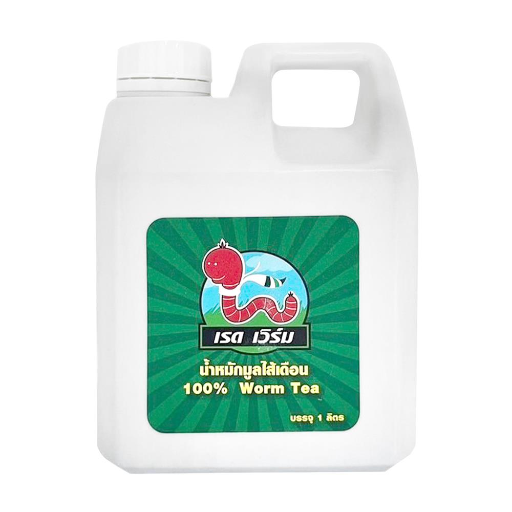 HomePro น้ำหมักมูลไส้เดือน 1 ลิตร แบรนด์ เรด เวิร์ม ราคา 59 บาท*ส่งฟรี