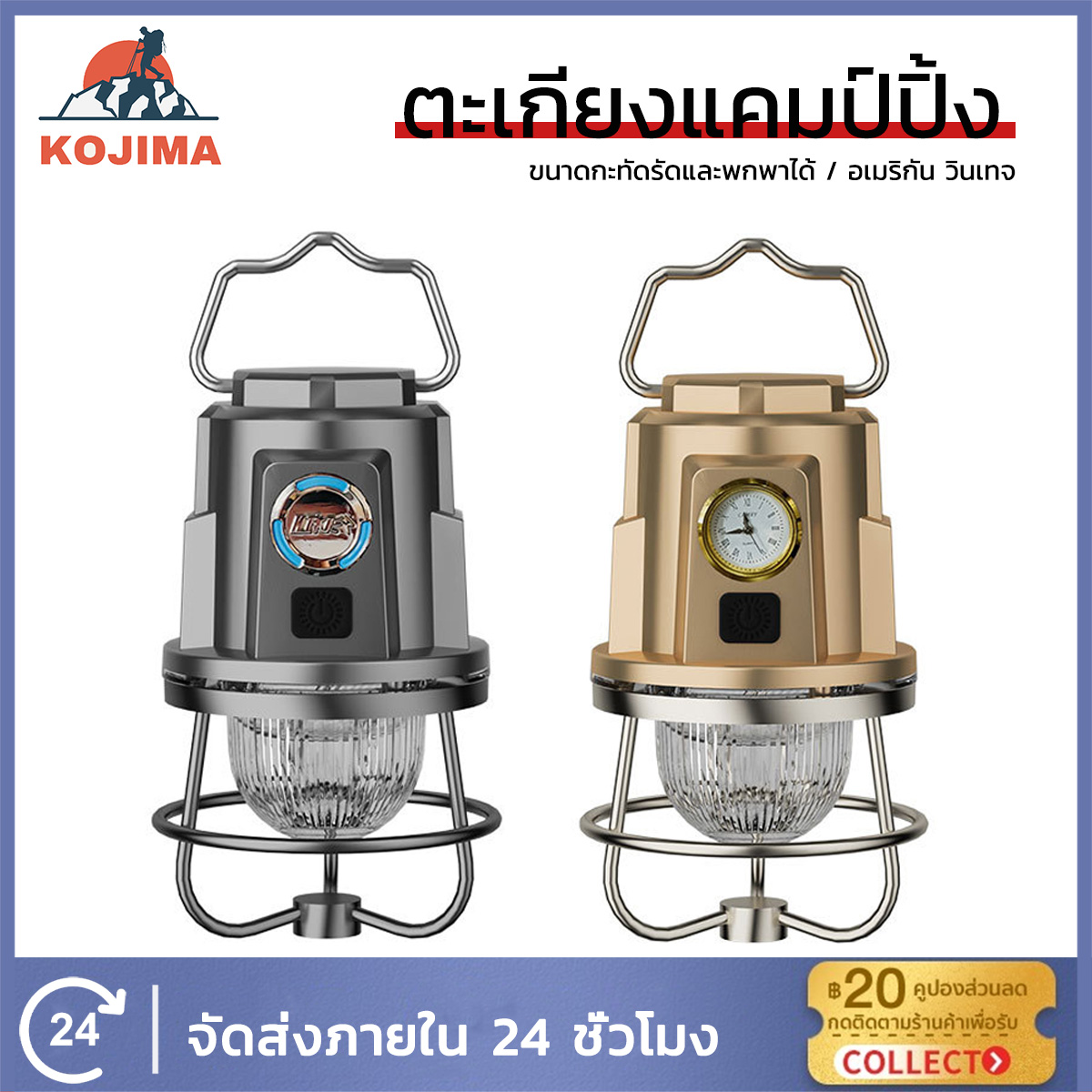 KOJIMA ตะเกียงแคมป์ปิ้ง ตะเกียงวินเทจ ตะเกียง led สาย usb type c โคมไฟตะเกียง กันน้ำ ป้องกันการหล่น 1200mAh ราคา 169 บาท*ส่งฟรี