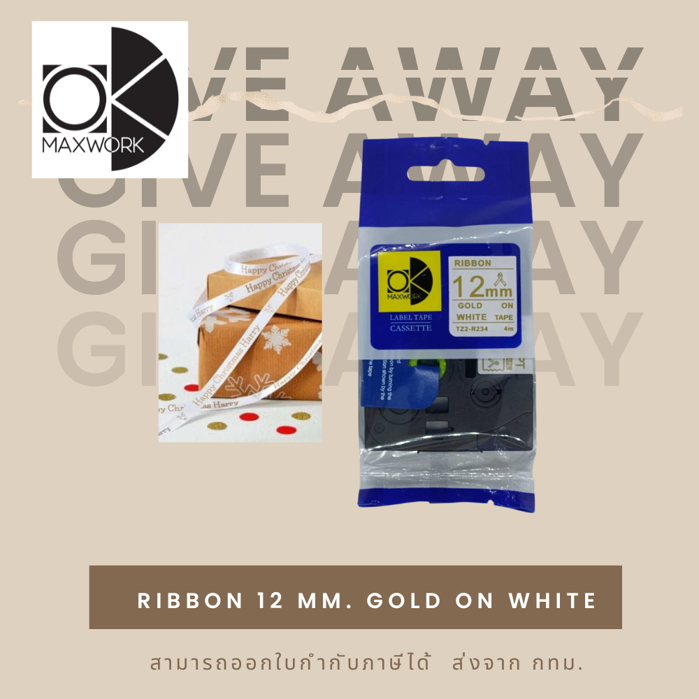 Ok Maxwork ริบบิ้นสำหรับเครื่อง Brother P-touch ขนาด 12 มิล ยาว 4 ม. Gold on White ออก vat ได้ กทม. ราคา 195 บาท*ส่งฟรี