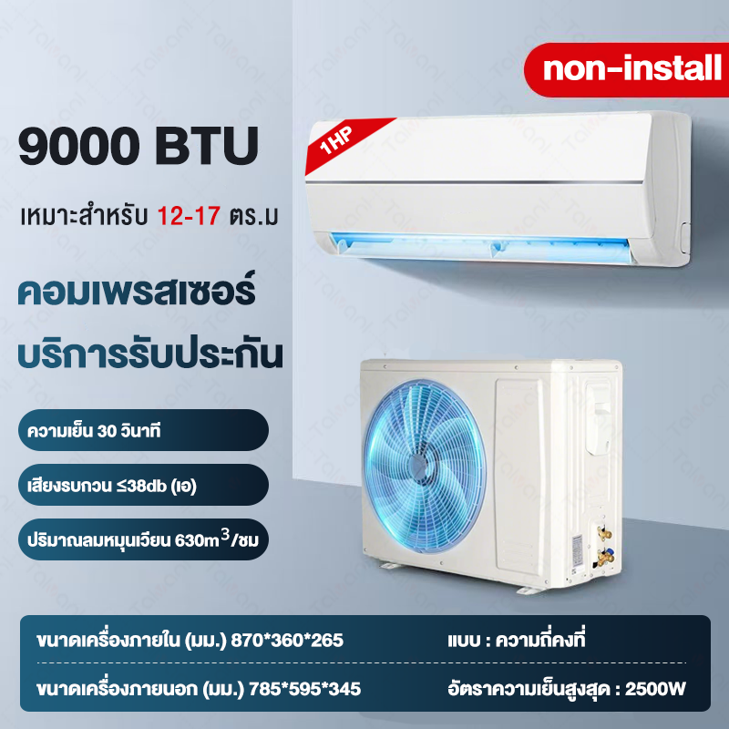 TREEOW เครื่องปรับอากาศติดผนัง Fixed Speed ขนาด 9000/12000/18000 BTU_non-install ไม่รวมค่าติดตั้ง
