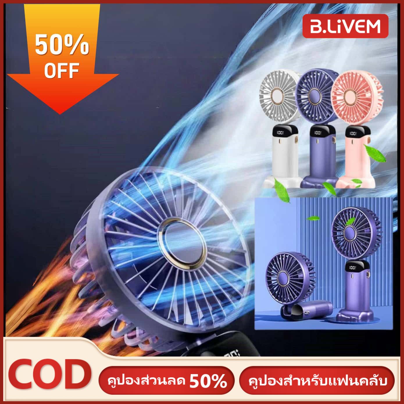 B.LIVEM 【50%OFF】พัดลมแบบพกพาเกรด 10000mah พัดลมมือถือพัดลมชาร์จแบบพกพาจอแสดงผล USB ขนาดเล็กแบตเตอรี่ระดับ 5 โหมดชาร์จอากาศ ราคา 64 บาท*ส่งฟรี
