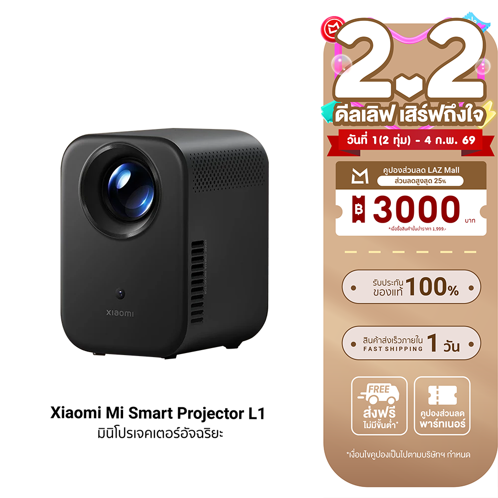 [ใช้คูปอง ลดเหลือ 5092 บ.] Xiaomi Smart Projector L1 โปรเจคเตอร์ คมชัดระดับ 1080P HD ความสว่าง 200 ISO Lumens -1Y ราคา 6,790 บาท*ส่งฟรี
