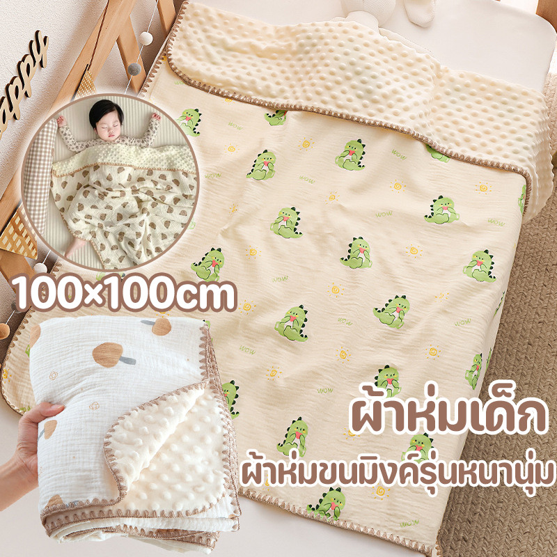 【BermaBaby】COD ผ้าห่มเด็ก ผ้าห่มเด็กเเรกเกิด 100x100ซม. ผ้าฝ้ายเนื้อผ้านุ่ม ของใช้เด็กแรกเกิด ผ่านมาตรฐาน ราคา 223 บาท*ส่งฟรี