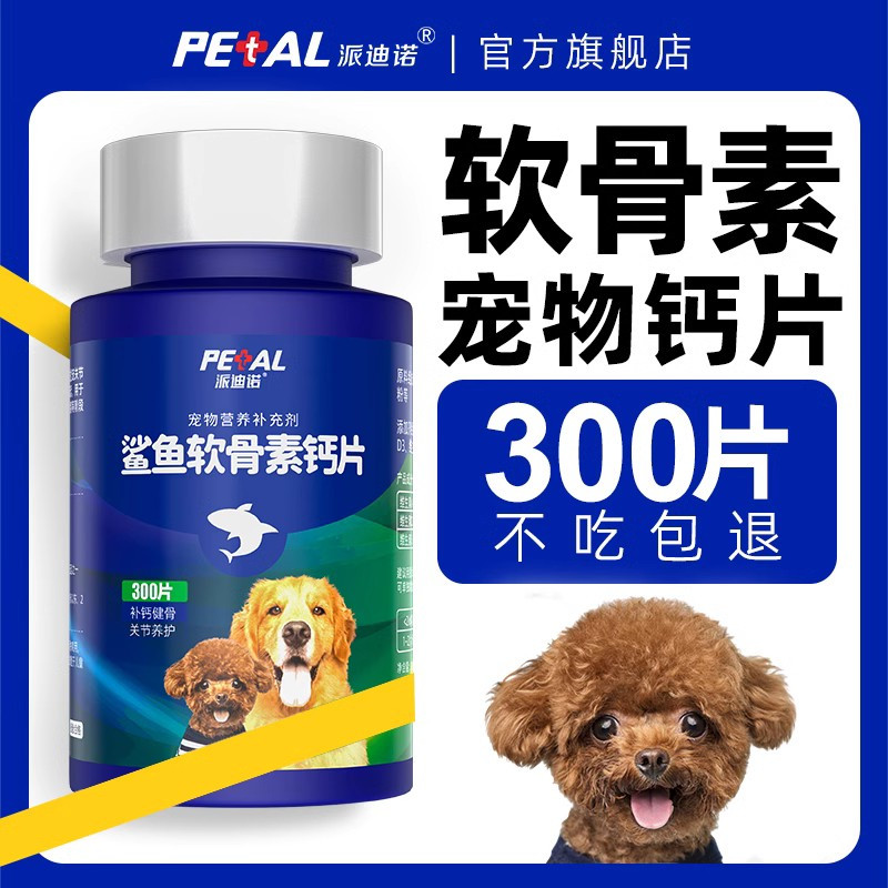 🔥Ready Stock🔥Padino Shark Chondroitin Big Bone Calcium Tablets Essential for Cats and Pets, Bone and Joint Health, Dog Snacks for Calcium Nutrition