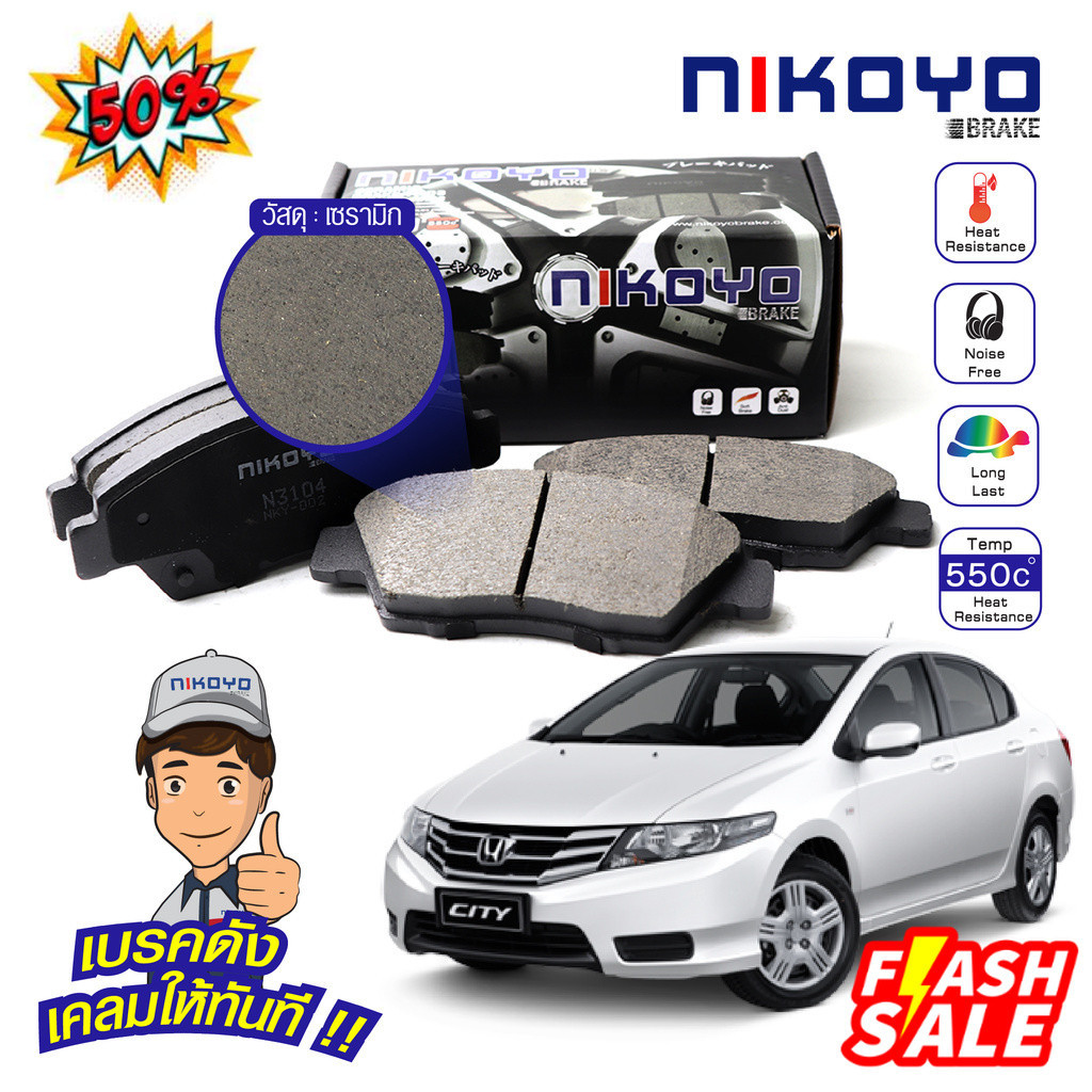 (N3104,N3114) NIKOYO BRAKE ผ้าเบรค HONDA CITY ปี2008-2013 ราคา 890 บาท*ส่งฟรี