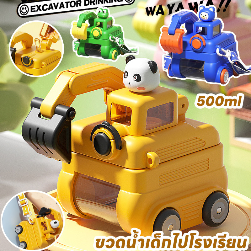 【BermaBaby】พร้อมส่ง กระบอกน้ำ ถ้วยน้ําในรถยนต์ลายการ์ตูน ขวดน้ําสําหรับขุด และสายคล้อง ขวดรูปทรงรถขุดน่ารักมีล้อ 500ml ราคา 239 บาท*ส่งฟรี