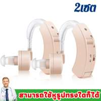 【รับประกัน 3 ปี】เครื่องช่วยฟัง คนแก่ใช้ได้!เสียงที่ชัดเจน ปรับระดับเสียงได้ น้ำหนักเบา สวมใส่สบาย AIชิปอัจฉริยะ เครื่องช่วยฟังคนหูตึง เครื่องช่วยฟังผู้สูงอายุ เครื่องช่วยฟังหูตึง เครื่องช่วยฟังคนหูหนวก หูช่วยฟังคนแก่