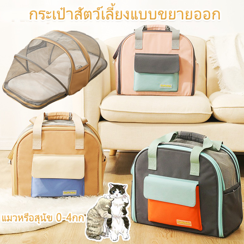 BHQ PET กระเป๋าสัตว์เลี้ยงแบบขยายออก กระเป๋าใส่สัตว์เลี้ยง มินิมอล สไตล์เกาหลี รองรับ 0-4kgใส่น้องหมา น้องแมว ราคา 865 บาท*ส่งฟรี