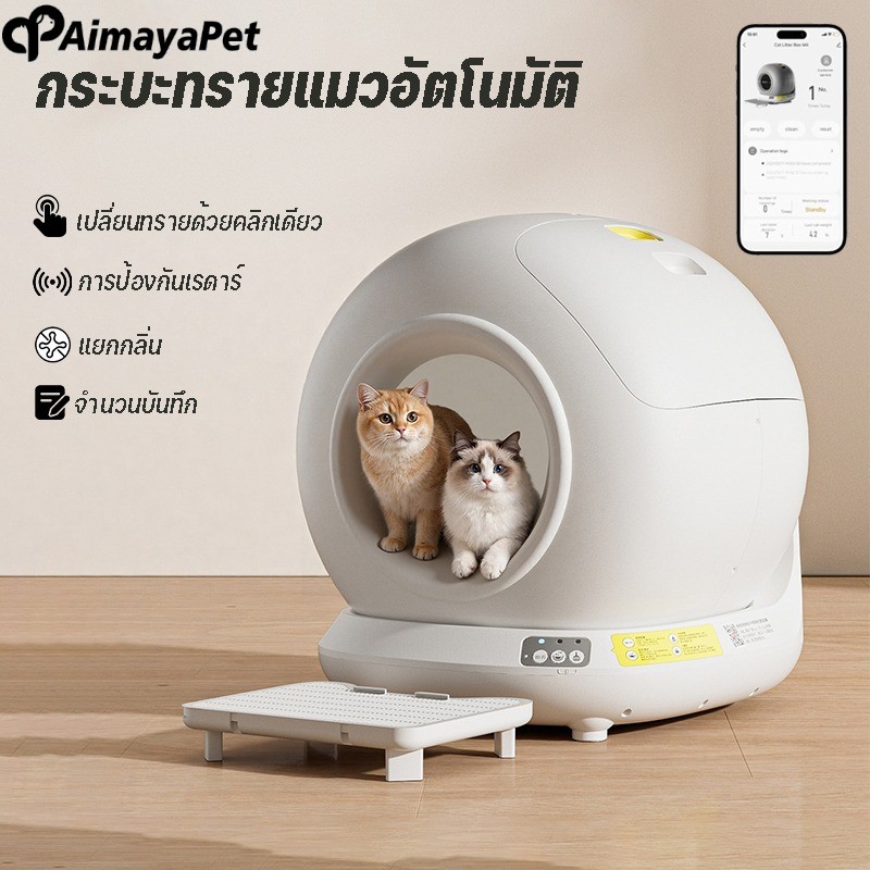Aimayapet Automatic Cat Litter Box 78L, Controlled Via App, Large Capacity, Automatic Cat Litter Box ราคา 4,776 บาท*ส่งฟรี