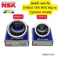 ลูกปืนล้อหน้าตับนอก+ใน1คู่ 12649+48548 D-MAX 2WD ปี03-19 ตัวเตี้ย TFR 2WD MIGHTY BIG-M CYCLONE NSK *15134/*37863