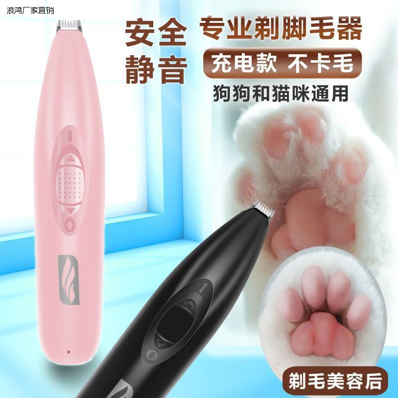 Cat Dog Pet Feet and Toe Electric Push Shearing Ear Shaving Machine Silent