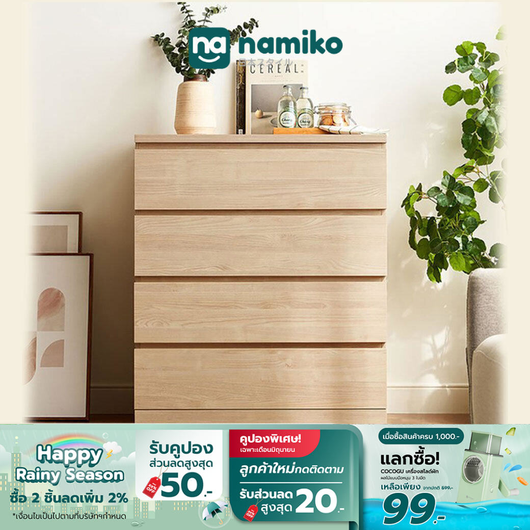 [เหลือเพียง3290.-](ประะกอบสำเร็จ) Namiko ตู้ลิ้นชัก 4-5 ชั้น รุ่น LS187E5 ราคา 4,590 บาท*ส่งฟรี