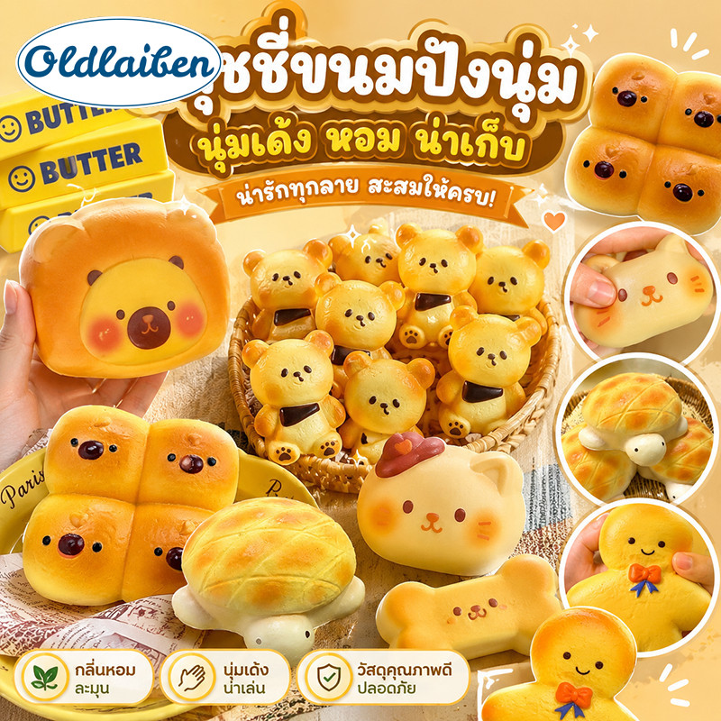 【Foreverbest】Squishy Decompression Toy, Bread Squishy. Slow Rebound, Good Texture, Very Squishy, Relieves Stress. ราคา 83 บาท*ส่งฟรี