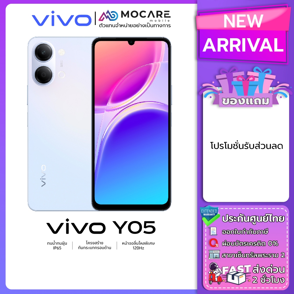 Vivo Y05(4+128/4+64) Mobile Phone, Thai Center Warranty 12 Months, Express Delivery Mocare ราคา 4,290 บาท*ส่งฟรี