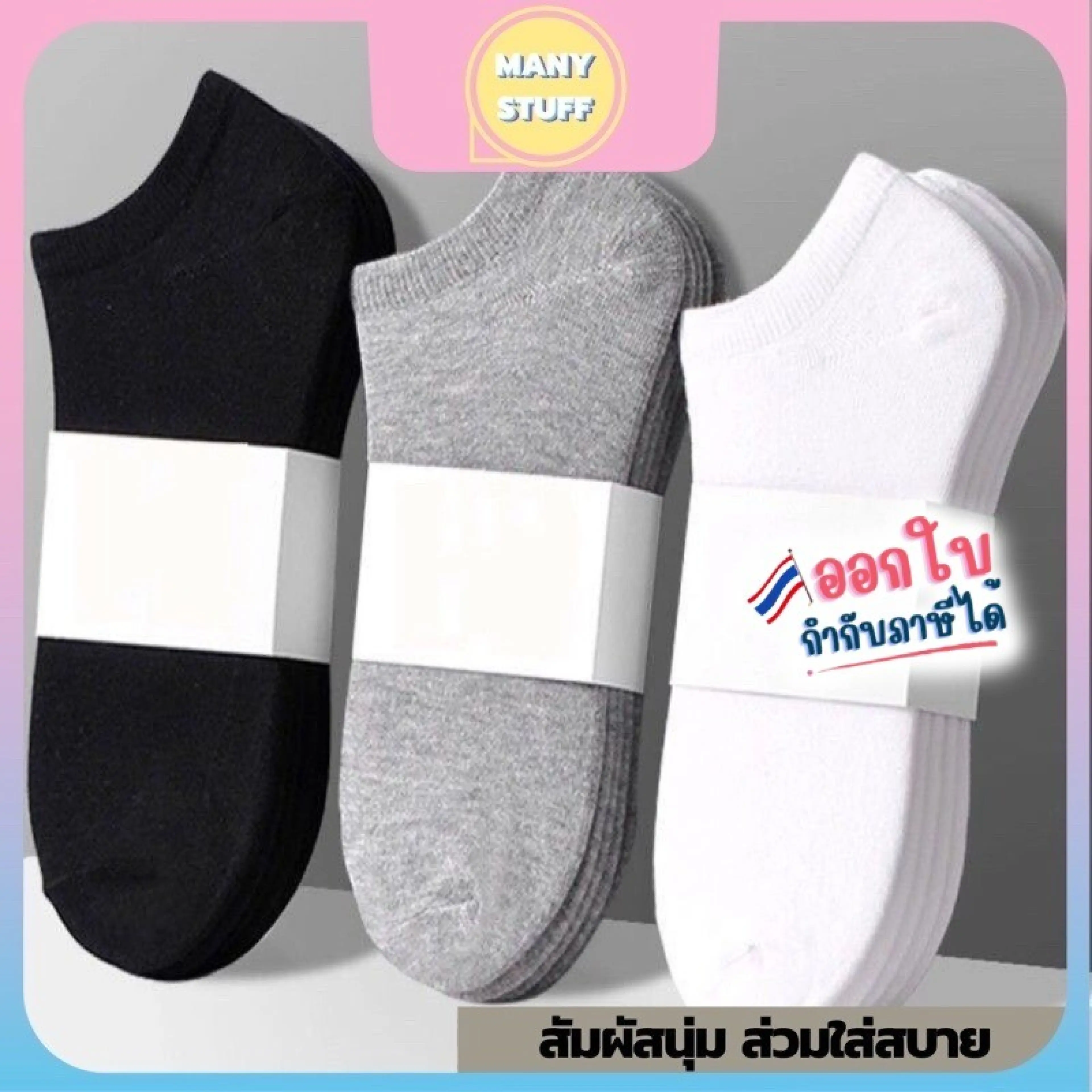 (สินค้าพร้อมส่งจากไทย) ถุงเท้าข้อสั้น ถูกที่สุด!!!! ถุงเท้าผ้าฝ้าย ใส่สบาย Low ankle socks (M0055)