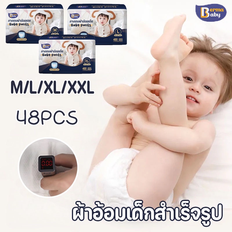 【BHQ FU】ผ้าอ้อมเด็กสำเร็จรูป ผ้าอ้อมเด็กสำเร็จรูปแพมเพิสเด็ก ผ้าอ้อมเด็ก ขนาด M/L/XL/XXL 48pcs ราคา 193 บาท*ส่งฟรี