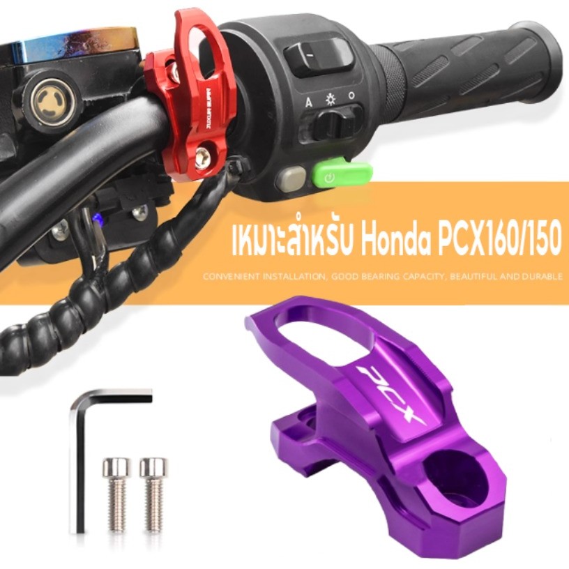 【Super_Pro】Suitable for Honda Pcx160/150 Aluminum Alloy Handlebars. Handlebar Hook Resistant to Scratches and Wear. ราคา 112 บาท*ส่งฟรี