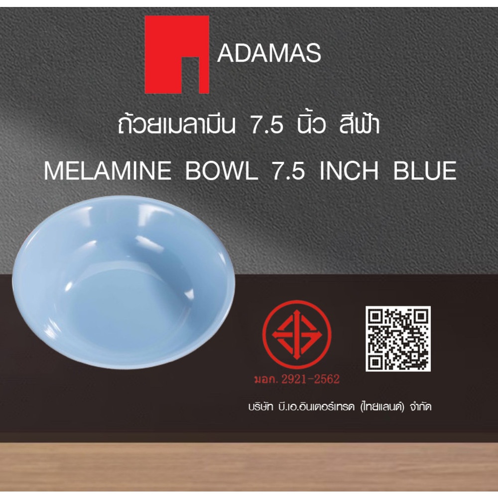 Global House ADAMAS ถ้วยเมลามีน 7.5 นิ้ว สีฟ้า PONY-BL รับประกันของเเท้! ราคา 35 บาท*ส่งฟรี