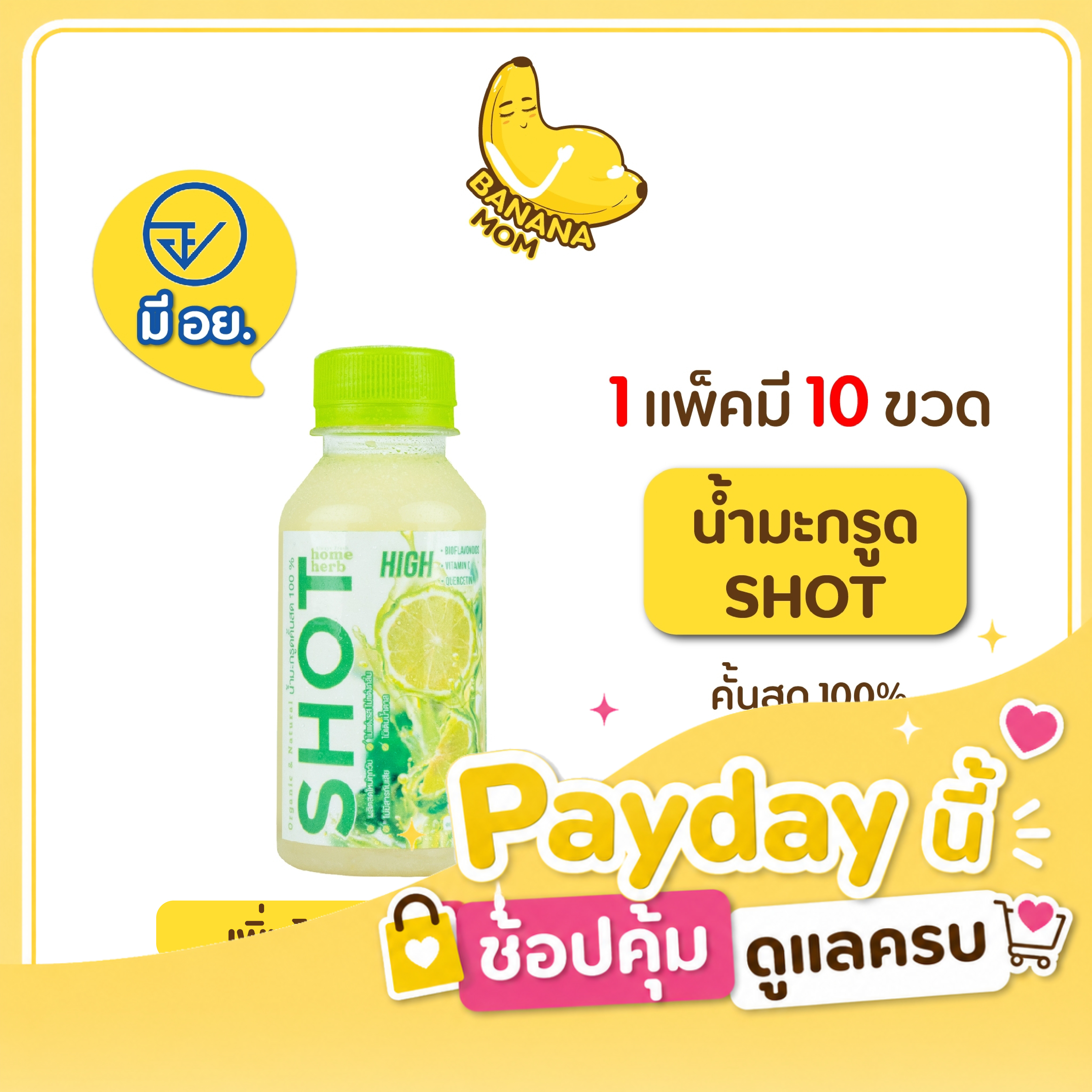 น้ำมะกรูด SHOT 1 แพ็คมี 10 ขวด Bananamom สูตรผู้มีบุตรยาก น้ำมะกรูด บำรุงร่างกาย เตรียมตั้งครรภ์ บานาน่ามัม ครูก้อย