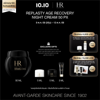 HELENA RUBINSTEIN REPLASTY AGE RECOVERY NIGHT CREAM 50 PX 50ML ครีมบำรุงผิวยามค่ำคืน ผสาน Pro-Xylane™ เข้มข้นถึง 50% ช่วยกระชับและปรับโครงสร้างผิวจากภายในอย่างล้ำลึก