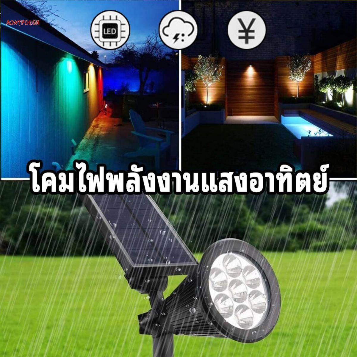 【AOWTPOEGN】ไฟสวนโซล่าเซลล์ 7 LED RGB เปลี่ยนสีได้ กันน้ำ 100% ตั้งอัตโนมัติตอนกลางคืน ไฟตกแต่งสวนพลังงานแสงอาทิตย์ ราคา 202 บาท*ส่งฟรี