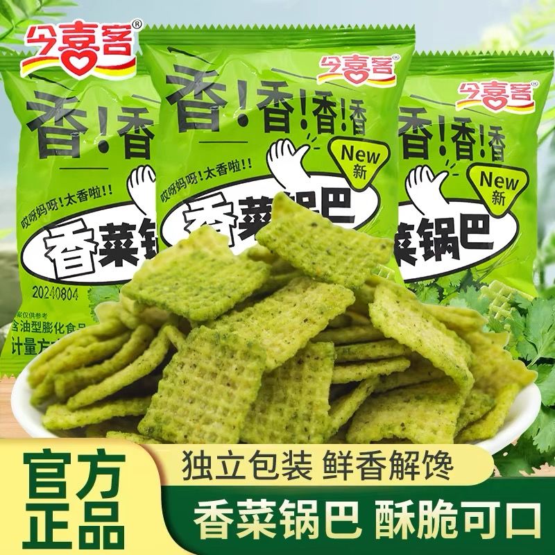 【250g】Jinxike Cilantro Rice Crisps Light Crispy Fragrant Perfect Snacking 今喜客香菜锅巴 ราคา 150 บาท*ส่งฟรี