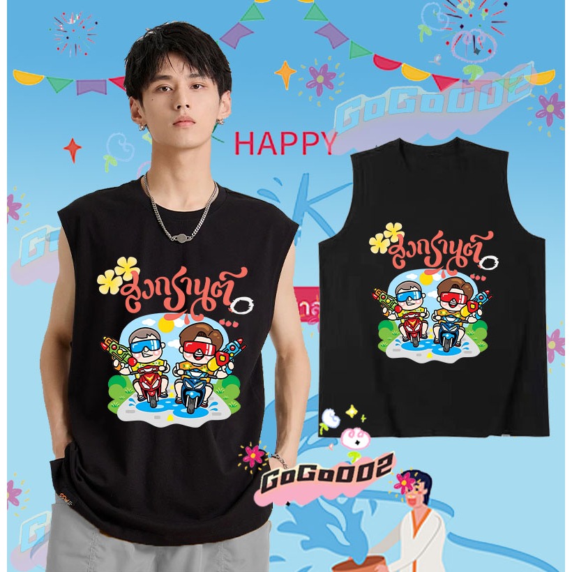 พร้อมส่ง ใหม่ เทศกาลสงกรานต์ เสื้อกั๊กแขนกุด 2568 Songkran Festival เสื้อกั๊ก ดำ / ขาว เย็นสบาย ผ้าฝ้าย แขนสั้น คอกลม พิมพ์ลายเทศกาล คุณภาพสูง ขนาด#05 ราคา 139 บาท*ส่งฟรี
