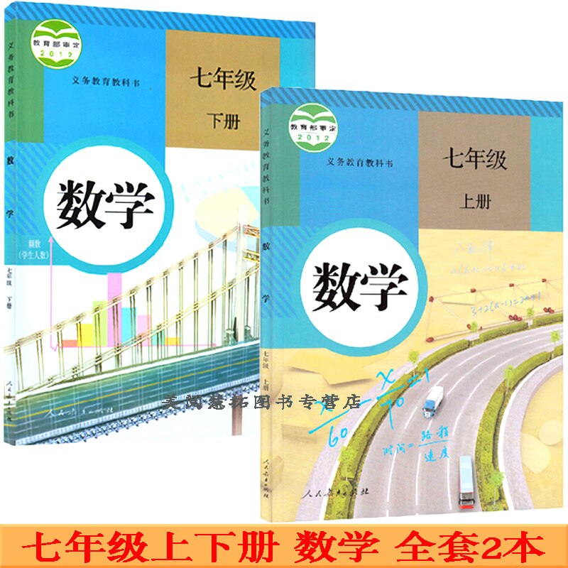 2หนังสือเกรดที่เจ็ดปริมาณ1 + 2เครื่องเรียนคณิตศาสตร์จีนหนังสือกระดาษคณิตศาสตร์เกรดหนึ่งในโรงเรียนมัธยมต้น