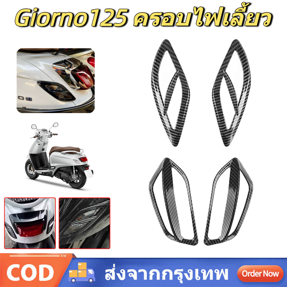 Turn Signal Covers (Front-Rear) Giorno125, Decorative Turn Signals, 1 Set, 4 Pieces, Achi, for Honda Giorno+ ราคา 224 บาท*ส่งฟรี