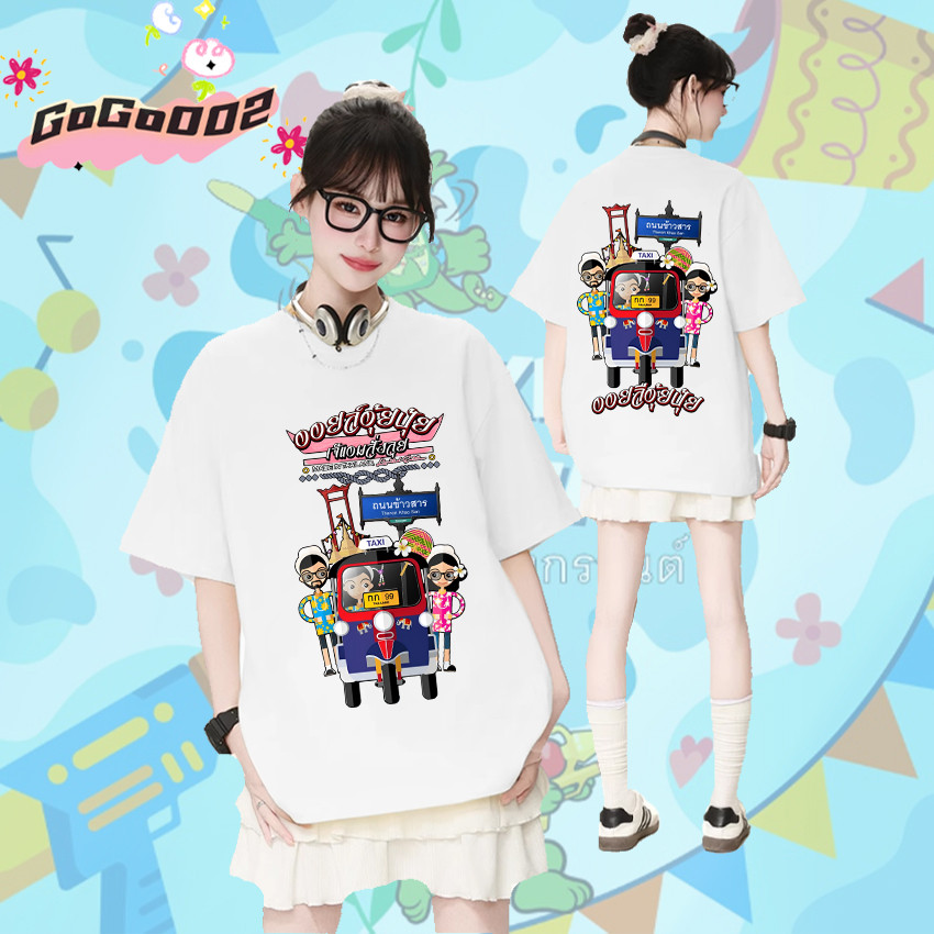 พร้อมส่ง ใหม่ 2568 Songkran Festival T-shirt 2025 เทศกาลสงกรานต์ เสื้อยืด ผ้าฝ้าย แขนสั้น คอกลม พิมพ์ลายเทศกาล คุณภาพสูง ขนาด 100cm-5XL(052) ราคา 139 บาท*ส่งฟรี