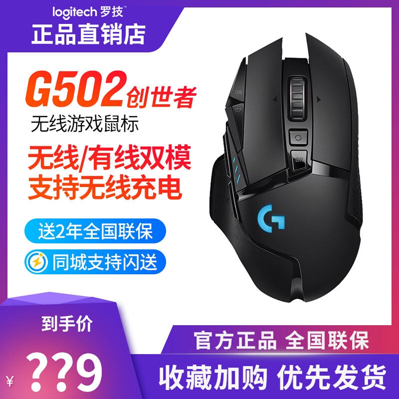 [Official Genuine] Logitech G502 Creator Wireless Wireless Wired Dual-mode Gaming Mouse Esports ราคา  13,142 บาท*ส่งฟรี