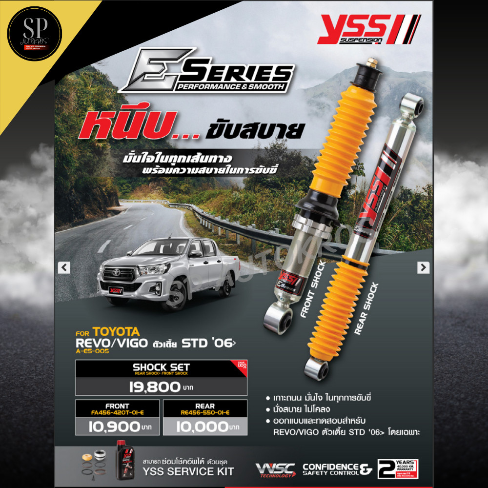 Yss E-Series Shock Absorber+Spring Revo'15-, Vigo'06-15 Low Profile 2Wd ราคา 9,000 บาท*ส่งฟรี