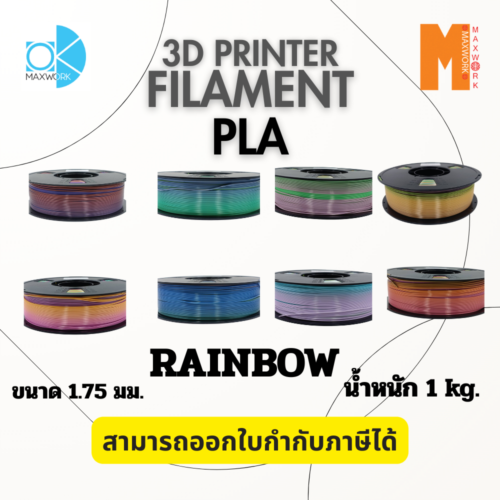 Ok Maxwork Pla Rainbow Filament, Size 1.75 Mm. Weight 1 Kg. Tax Certificates Can Be Issued and Sent from Bangkok. ราคา 590 บาท*ส่งฟรี