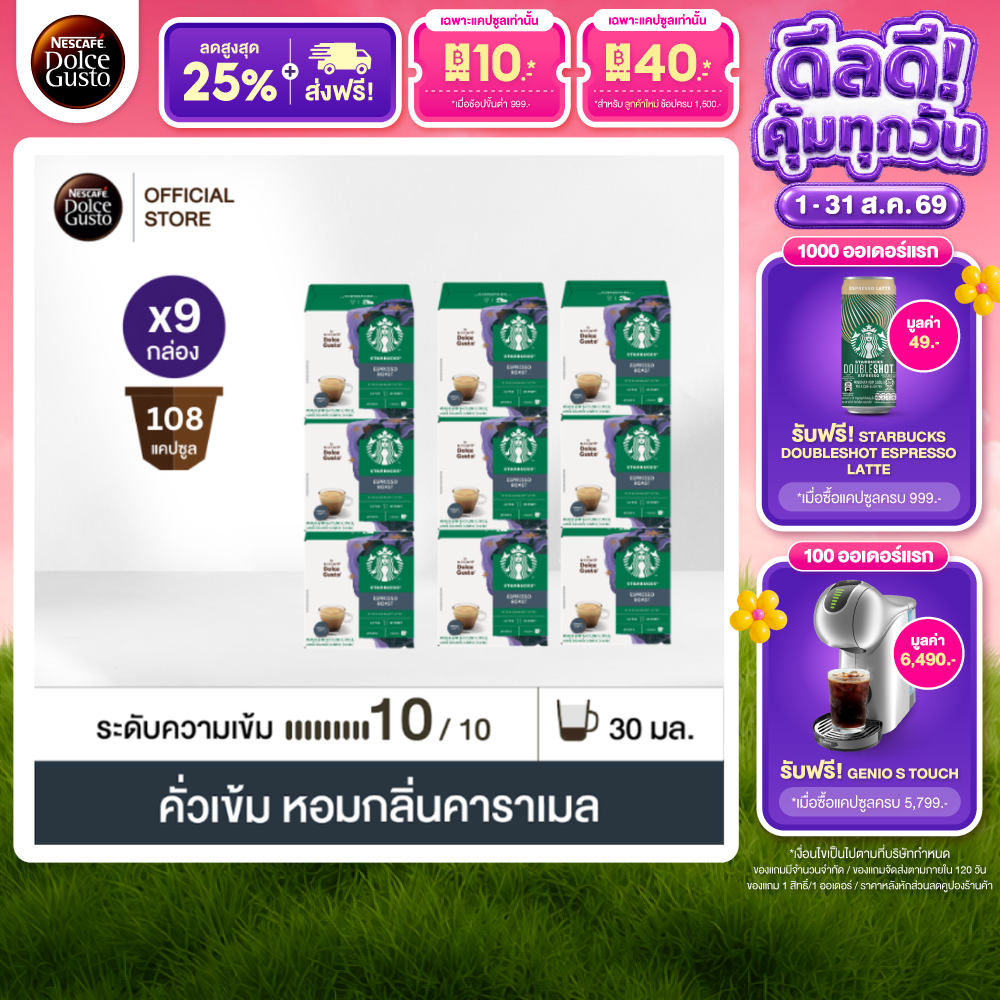[Best Seller, Choose Your Flavor] Starbucks by Nescafe Dolce Gusto Nescafe Dolce Gusto Coffee Capsules, Starbucks Capsules, 12 Capsules/Box (9 Boxes) ราคา 2,867 บาท*ส่งฟรี
