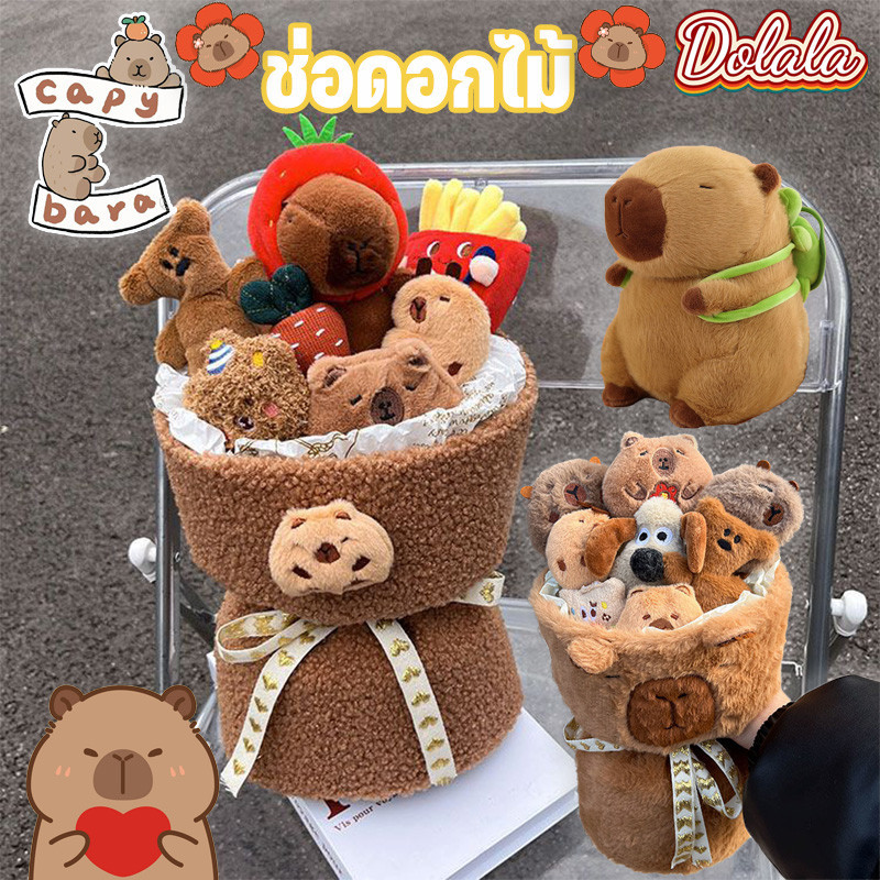 【Free-style】พร้อมส่ง capybara ช่อดอกไม้ ช่อคาปิบาร่า ของขวัญวันเกิด ของขวัญวาเลนไทน์ ตุ๊กตาช่อดอกไม้ ราคา 425 บาท*ส่งฟรี