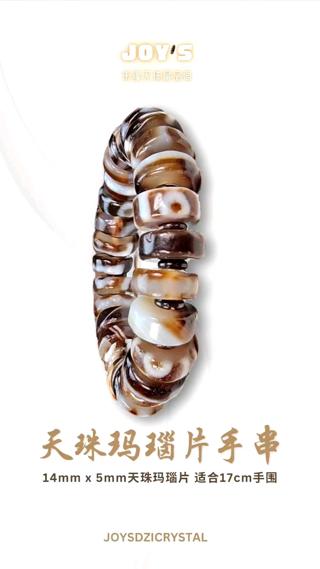 D11 Joys Dzi Crystal 乐缘天珠晶品阁西藏天珠老天珠新天珠台湾天珠至