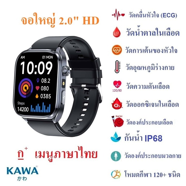 นาฬิกาอัจฉริยะ Kawa E572 เมนูภาษาไทย วัดน้ำตาลในเลือด ECG วัดองค์ประกอบเลือด วัดอัตราการเต้นหัวใจ กันน้ำ มีไฟฉายในตัว ราคา 1,452 บาท*ส่งฟรี