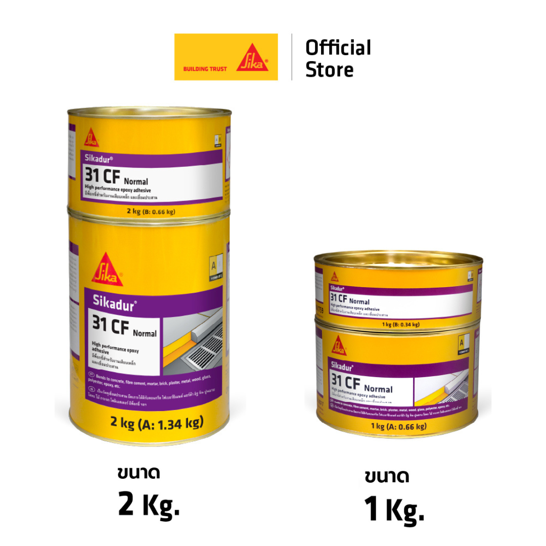 Sika epoxy 2 ingredients sikadur®-31 CF normal for 1kg welding and soldering iron ราคา 494 บาท*ส่งฟรี