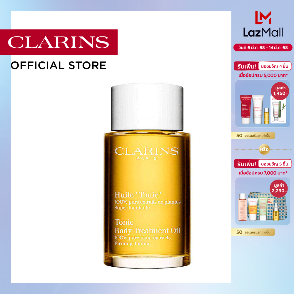 CLARINS TONIC BODY TREATMENT OIL 100 ml คลาแรงส์ โทนิค บอดี้ ทรีทเม้นท์ ผลิตภัณฑ์บำรุงผิวกาย น้ำมันบำรุงผิวกาย เพื่อผิวกระชับ บำรุงผิว ออยล์บำรุงผิว ราคา 3,100 บาท*ส่งฟรี