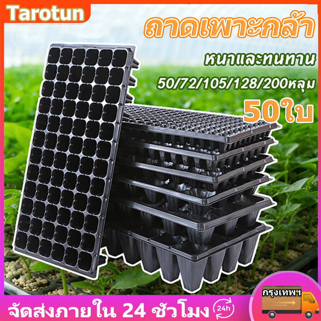 กระถางต้นไม้ ถาดเพาะชำกระถางแคคตัส ถาดเพาะกล้า ถาดผัก (50 ชิ้น) ถาดเพาะกล้า ถาดเพาะเมล็ด ถาดปลูก ต้นกล้า เมล็ดพืช ไฮโดรโปนิกส์ 50/105/128 หลุม ฟองน้ำ กรีนโอ๊ค คอส