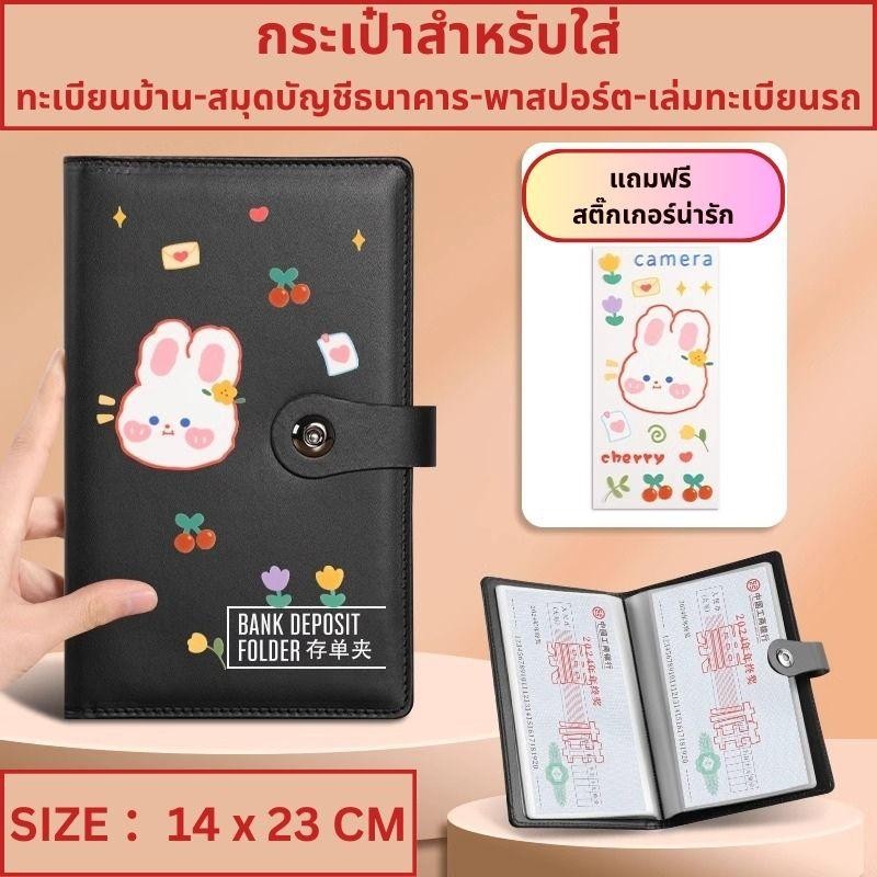 กระเป๋าใส่เอกสาร ทะเบียนบ้าน ทะเบียนรถ พาสปอร์ต สมุดบัญชีธนาคาร หนังPU ขนาด 14x23 ซม.