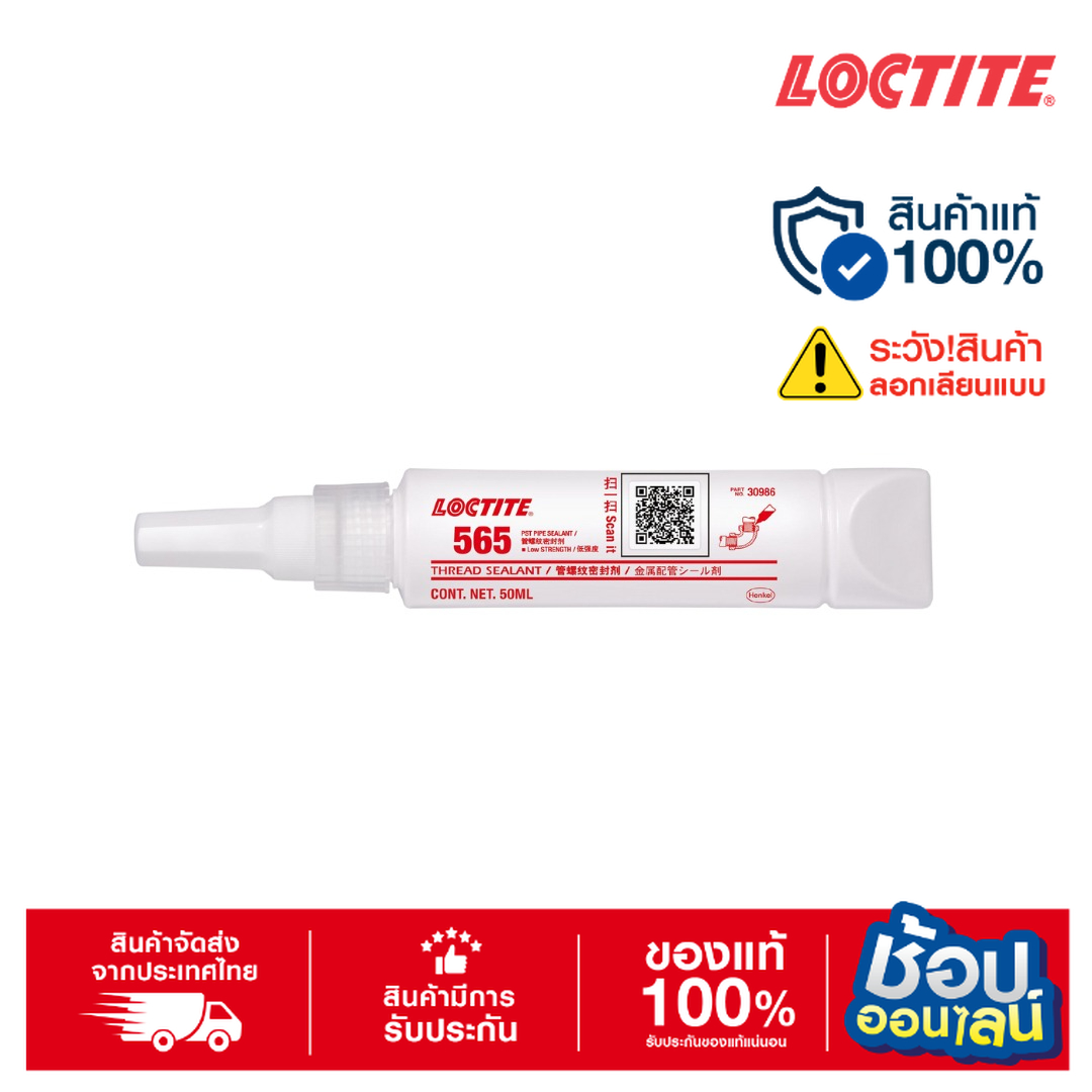 LOCTITE® No.565 Low Strength Thread Sealant ราคา 665 บาท*ส่งฟรี
