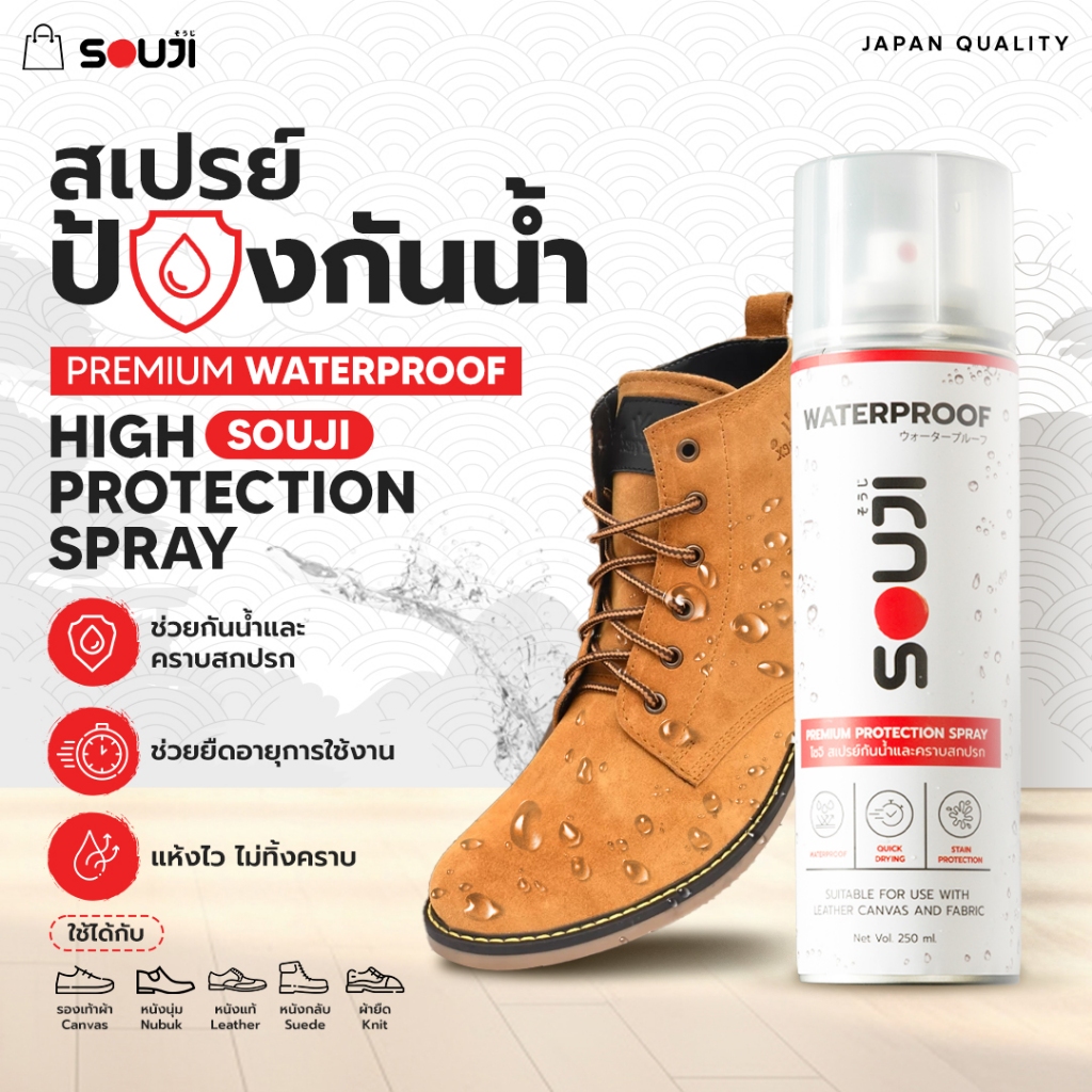 New item waterproof spray💦For shoe bag Souji high protection🛡️ Waterproof, dustproof, dirt-resistant✨ ราคา 279 บาท*ส่งฟรี
