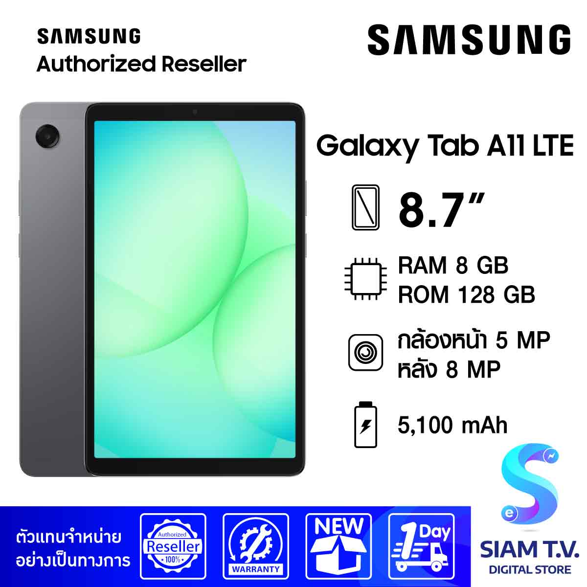 Samsung Galaxy Tab A11 LTE 8/128GB โดย สยามทีวี by Siam T.V. ราคา 6,939 บาท*ส่งฟรี