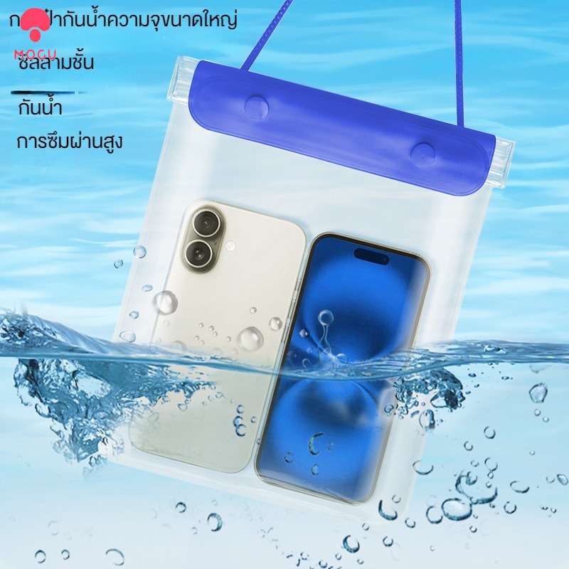 【MOGU】เคสกันน้ำโทรศัพท์มือถือขนาดใหญ่กระเป๋าใส่โทรศัพท์มือถือกันน้ำแบบใส ราคา 39 บาท*ส่งฟรี