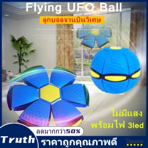 ภาพหน้าปกสินค้า【Truth】ของเล่นเด็ก ลูกบอลเด้งผิดรูป ของเล่นบีบอัด Flying Ball  (ไม่มีไฟ/มีไฟ) ที่เกี่ยวข้อง