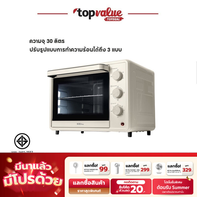 [ทักแชทลดเพิ่ม]SCE Plus เตาอบไฟฟ้า 30 ลิตร รุ่น ALO1 - รับประกัน 2 ปี ราคา 1,490 บาท*ส่งฟรี