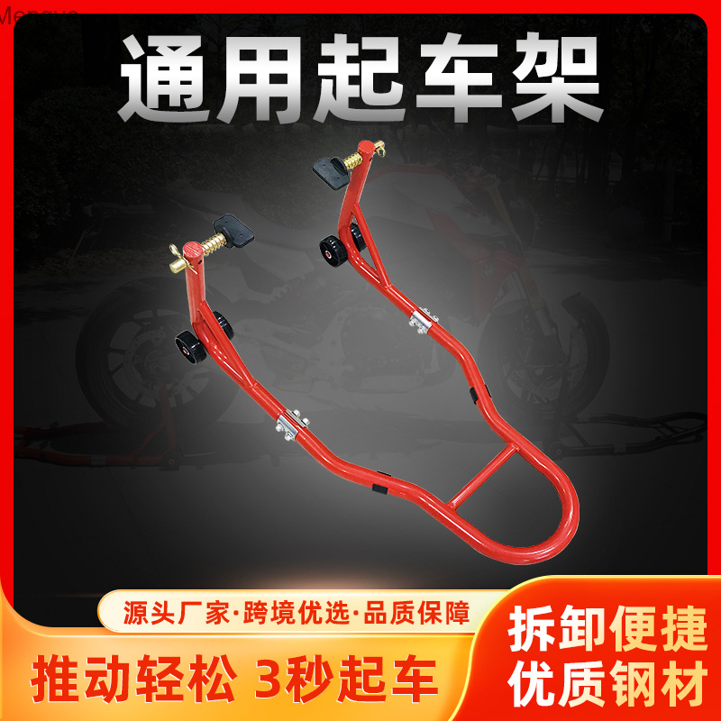 Motorcycle bracket motor vehicle support bracket accessories tools parking rack motorcycle lifting frame Mengye