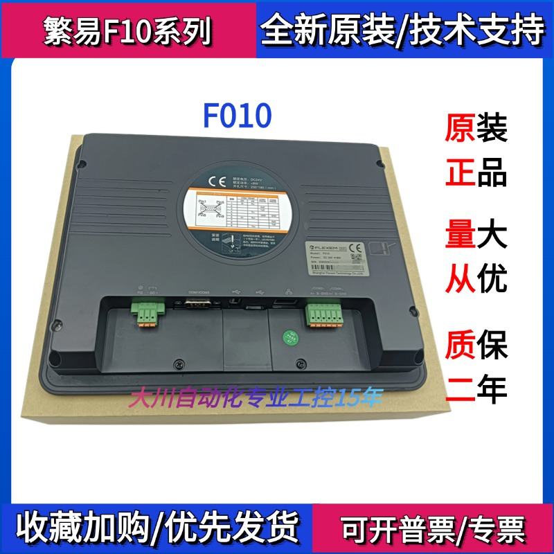 Màn Hình HMI Flexem FE3070C-V1/FE3370C/FE7070WE/FE6070C/H/FE6370WE 4.3-15.6 inch, Cổng mạng/Wifi/4G Tự Động Hóa - F010